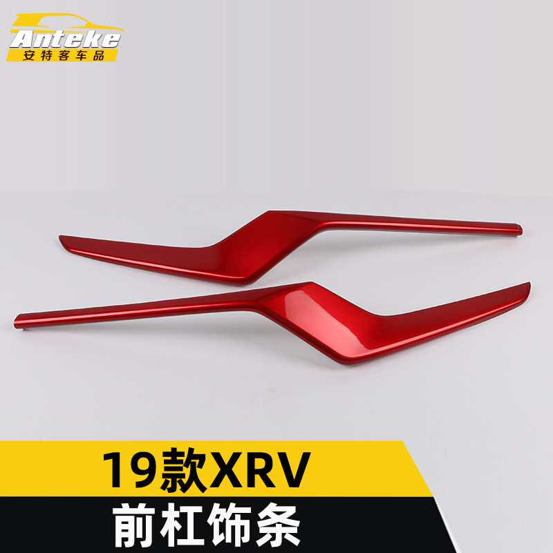 适用于19款XRV前杠亮条XRV前唇保险杠中网防刮擦条装饰贴改装配件