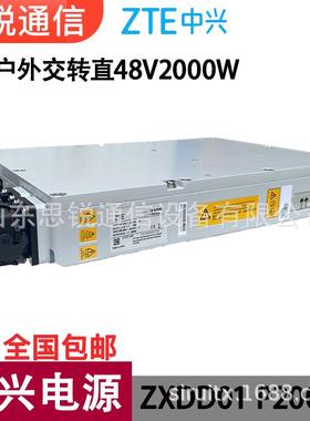 中兴P2000户外交转直模块48V室外防水通信直流基站开关电源ZXDD01