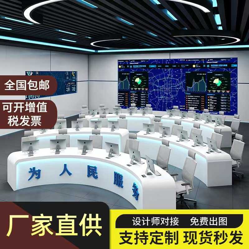 烤漆控制台 监控操作台 培训桌会议桌指挥调度台弧形工作台