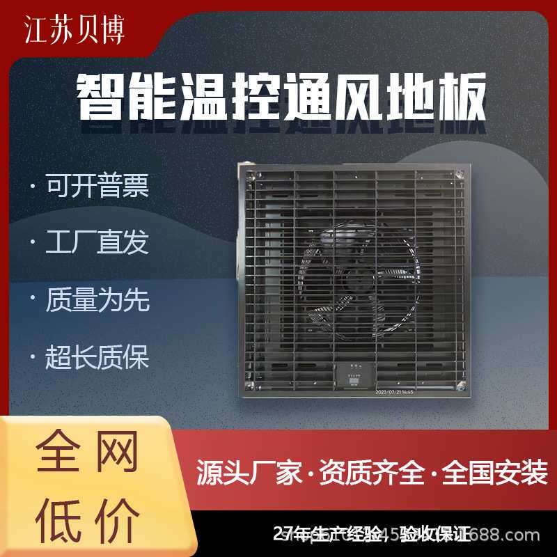 【欧贝嘉】智能温控防静电地板可调温风扇数据中心机房架空活动