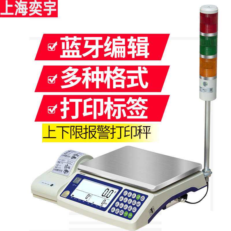 外接不干胶标签小票打印机带上下限超载报警高精度计数电子秤桌称