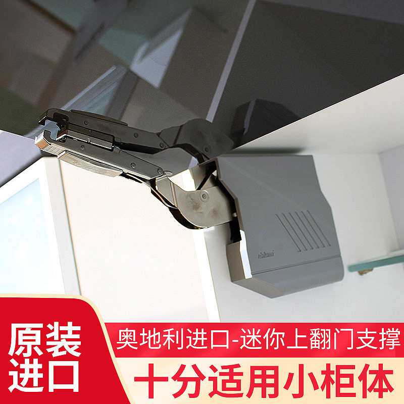 百隆blum迷你上翻门支撑气压杆液压支撑HK-S随意停橱柜家具门上翻