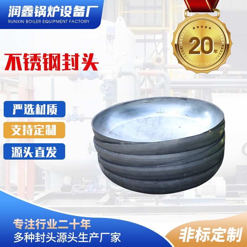 定制半圆球封头304不锈钢冲压球形封头316耐腐蚀工业级半球堵头