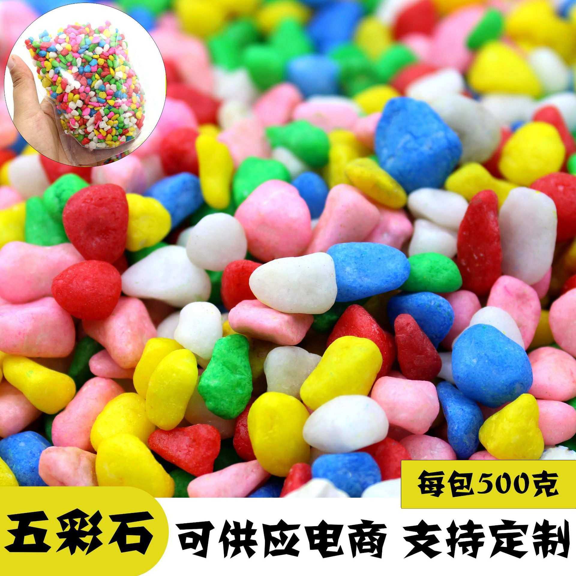 五彩石 供应电商彩色石子各种小包装彩色鹅卵石盆栽铺面小彩石,模玩/动漫/周边/娃圈三坑/桌游,模型制作工具/辅料耗材,淘宝优惠券,粉丝福利购,淘宝优惠卷