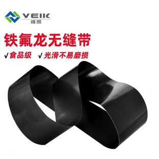 压烫机烫画机特氟龙防跑偏环形输送带耐高温粘合机带铁氟龙无缝带