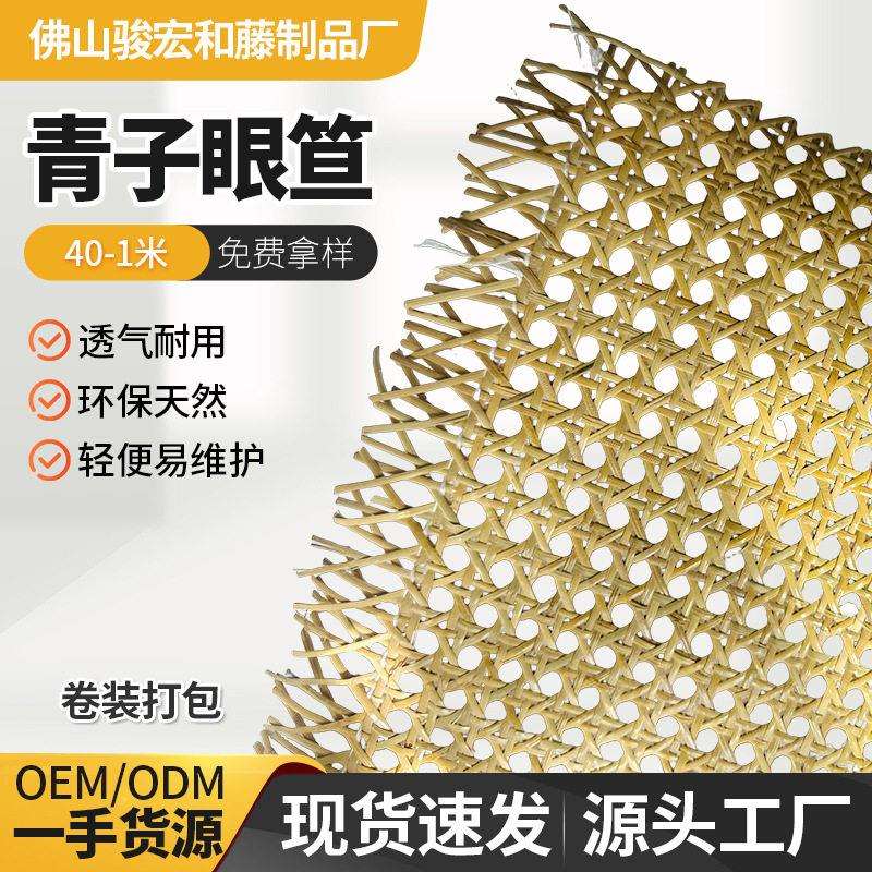 青子眼笪厂家印尼天然藤编手工编织眼笪藤编家具装修灯罩装饰吊顶