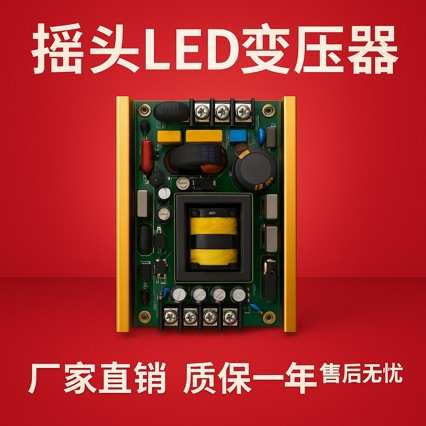 350W 24V 36V舞台全彩帕灯染色灯观众灯通用款驱动开关电源电路板