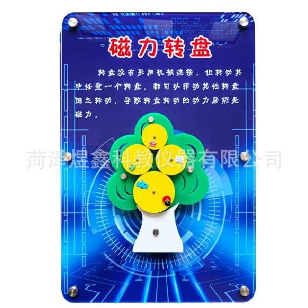磁力转盘 捕捉磁场 实物成虚像 壁挂科普科学走廊科技馆墙面科普