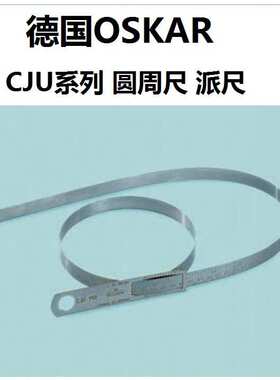 德国 OSKAR-SCHWENK CJU 950 圆周尺 60~950mm 直径20~300mm 派尺