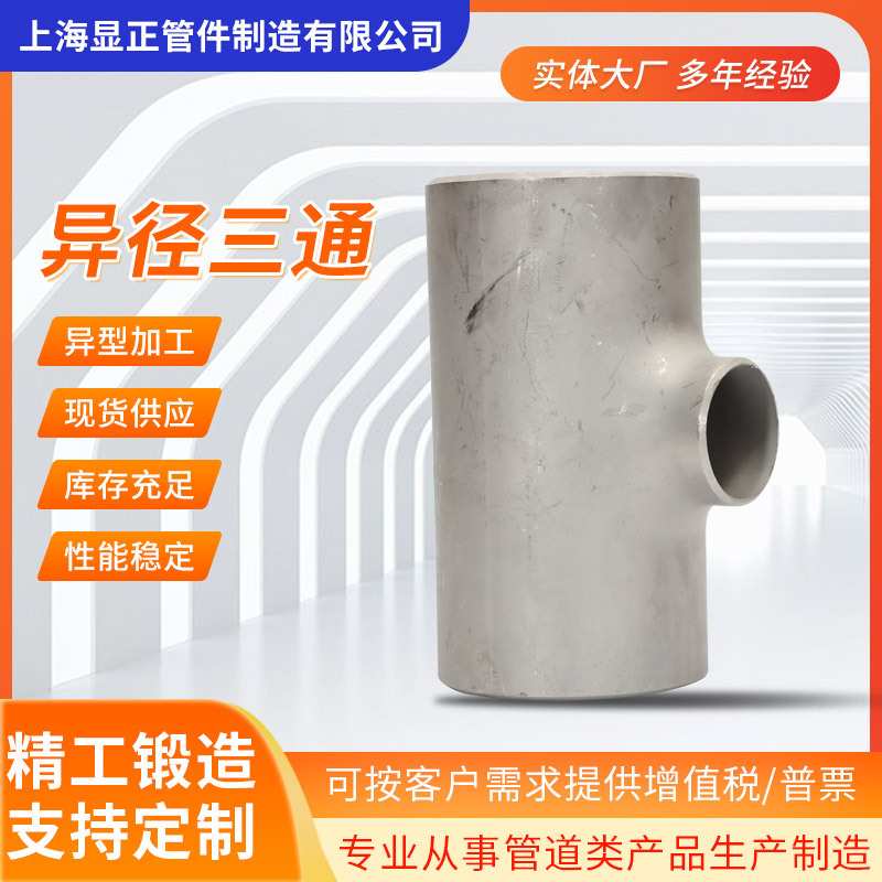 等径三通 生产供应各种不锈钢三通 等径三通 异径三通接头