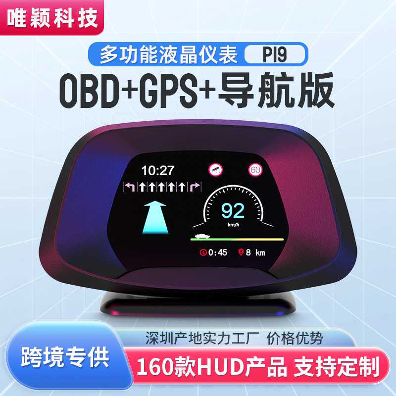 唯颖P19导航版抬头显示器hud汽车改装便携液晶平视车载显示屏厂家