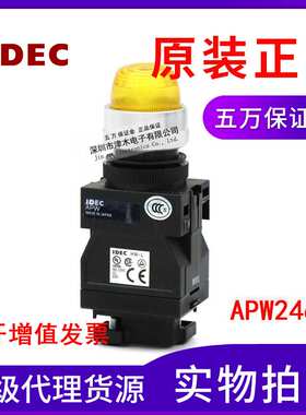 原装IDEC和泉APW246DY 黄色指示灯400/440V