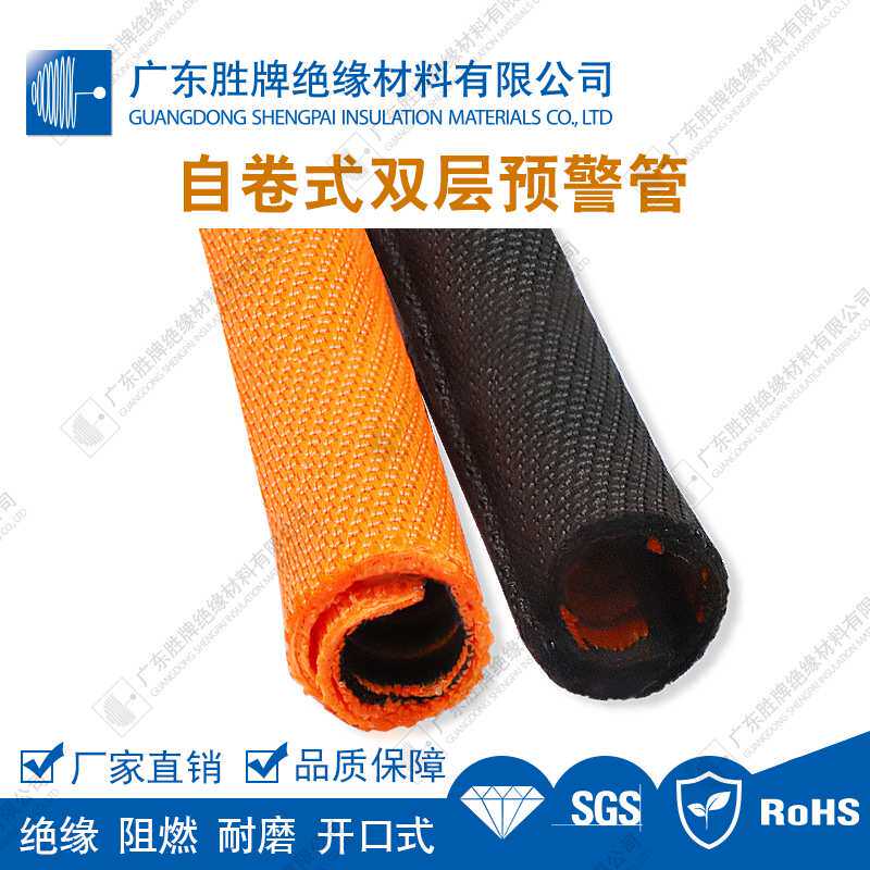 开口式自卷预警双层管外黑内橙/外橙内黑双色聚酯套管汽车线束管