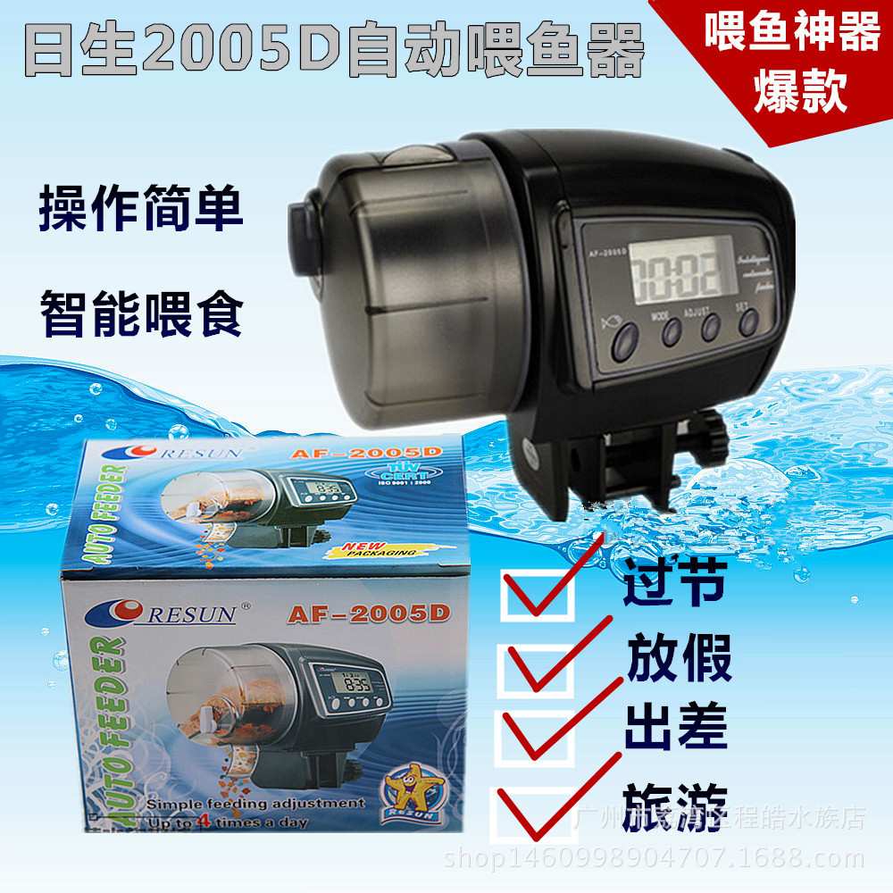水族用品日生自动喂食器 AF-2005D 液晶数字控制24小时定时喂鱼器