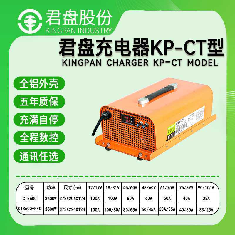 君盘4200W大功率电动叉车充电器电流电压可调 60V72V锂电池充电器