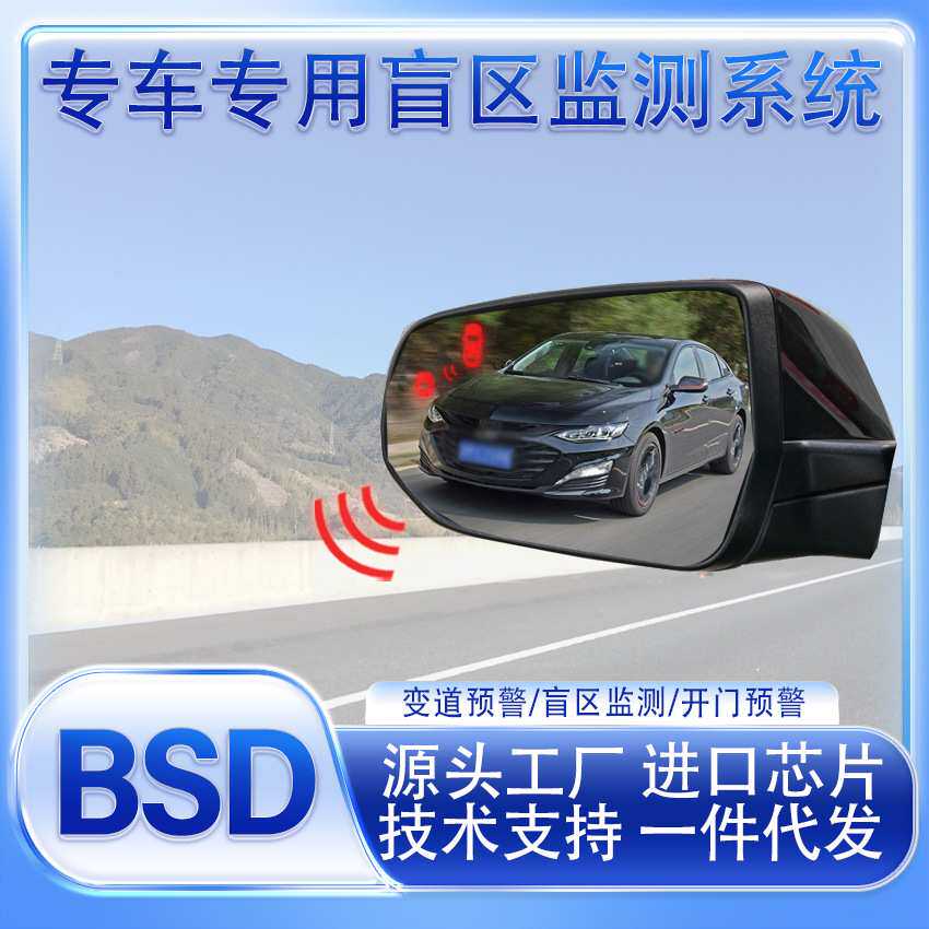 适用雪佛兰迈锐宝盲点并线辅助BSD盲区监测超车雷达变道辅助系统