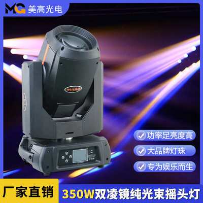 350 Double-mirror PureBeam Shaking Head Light Cross border