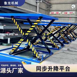 升降平台液压升降机仓库装卸货举升剪叉式同步升降台货梯导轨