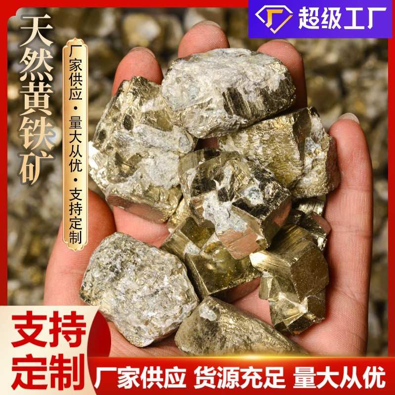 【】天然黄铁矿愚人金水晶原石矿标自然晶形造景摆件收藏厂家直销