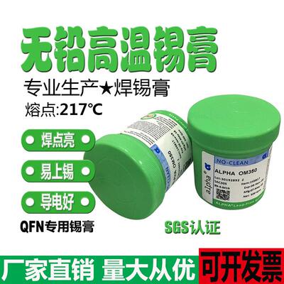 阿尔法锡膏OM350环保锡膏SA305环保