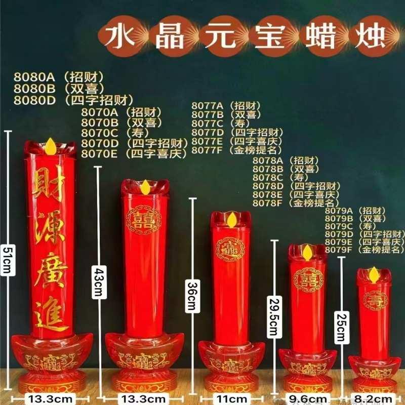 畅易8080/8070/8077/8078/8079摇摆水晶如意元宝焟烛LED电蜡烛