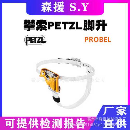 攀索petzl catch for PANTIN脚升防脱配件脚式上升器上锁凸轮配件