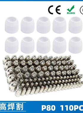 P80等离子割枪喷嘴 LGK100电极割嘴1.5 P80等离子割枪喷嘴110PCS