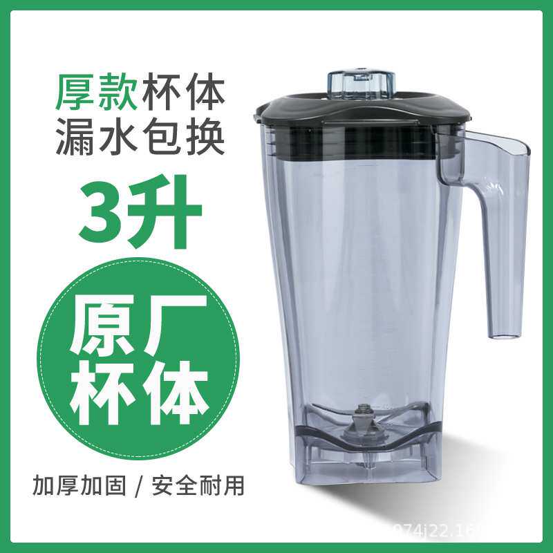 曼能达BA-838料理豆浆机搅拌机沙冰机3升整杯刀组配件盖子伯能878
