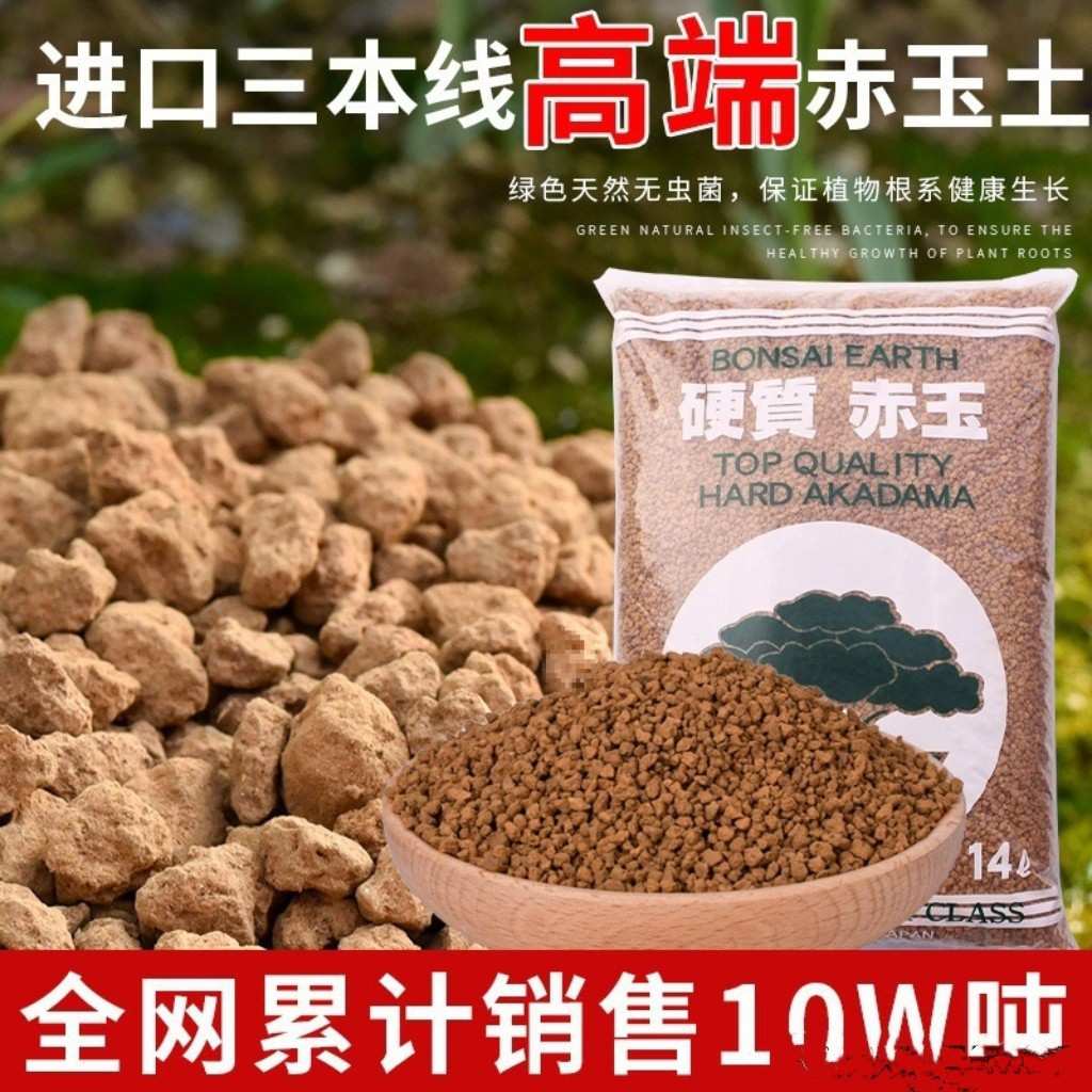 赤玉土整包盆景专用硬质颗粒多肉植物专用铺面扦插养花种植石