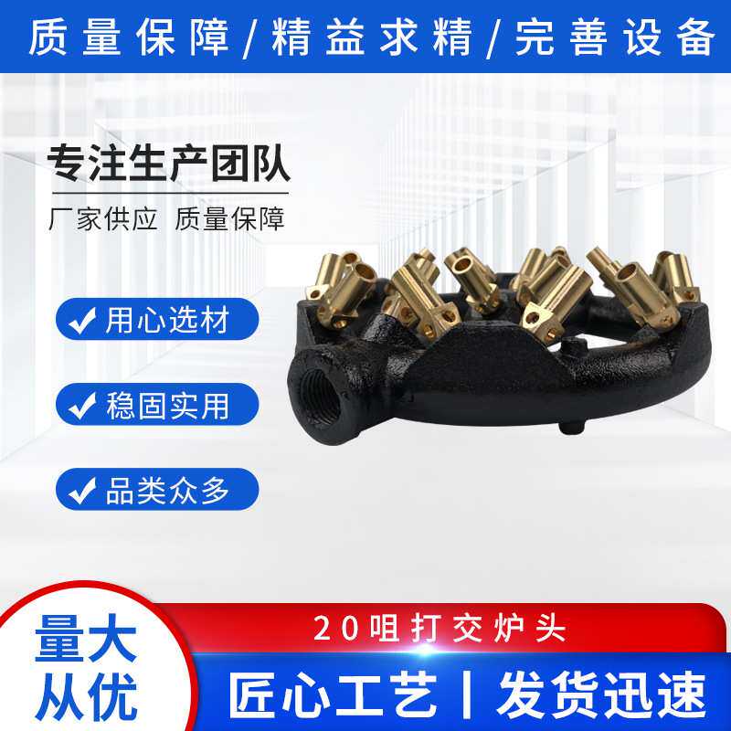 20咀打交炉头天然气猛火炉心厨房商用灶心商用液化气交叉喷射炉芯