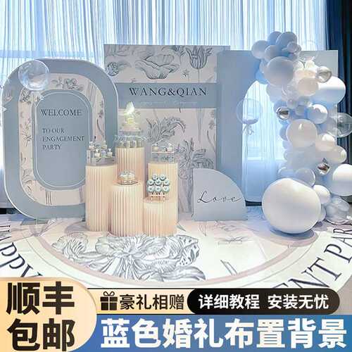 网红蓝色婚礼布置装饰场景酒店草坪kt板韩系订婚宴用品背景墙