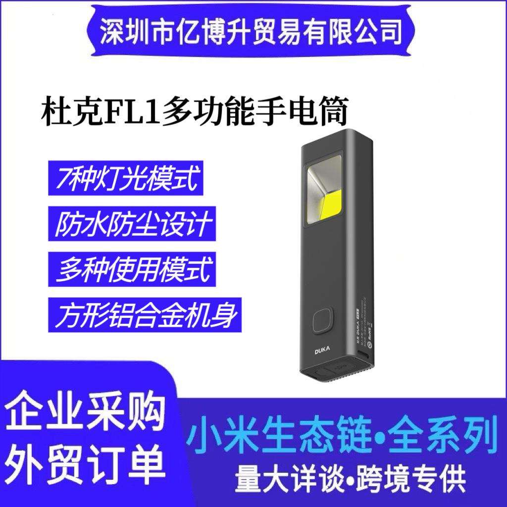 杜克FL1多功能手电筒强光充电户外超亮远射灯便携露营夜钓照明灯