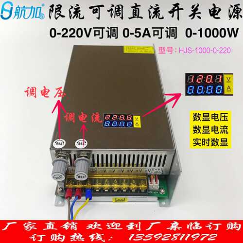 数显电压电流可调0-220V0-5A可调1000W开关电源HJS-1000-0-220