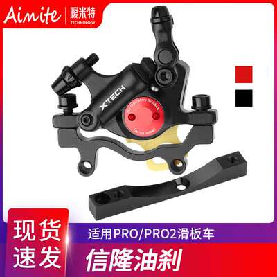 电动滑板车Xtech信隆油刹器改装用转换座pro/pro2液压油刹器配件