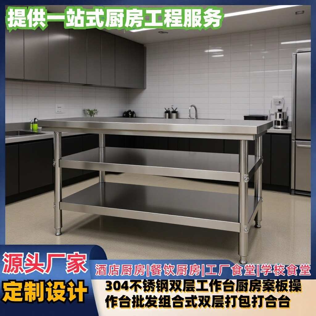 武汉定制304不锈钢双层工作桌厨房案板操作台打包打合多功能操作