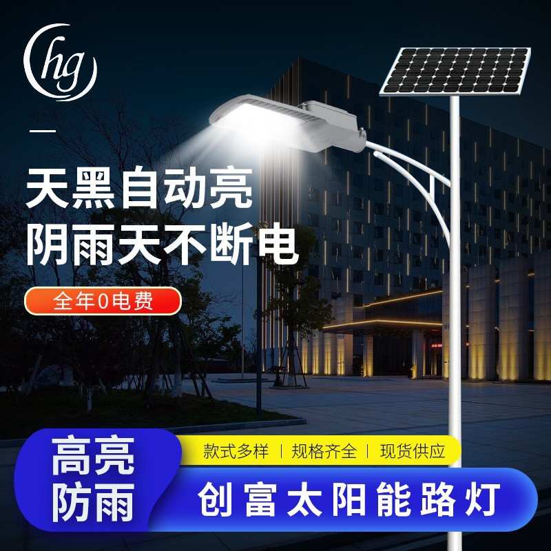 创富户外LED太阳能路灯 自动充电60w感应光源新农村6米太阳能灯