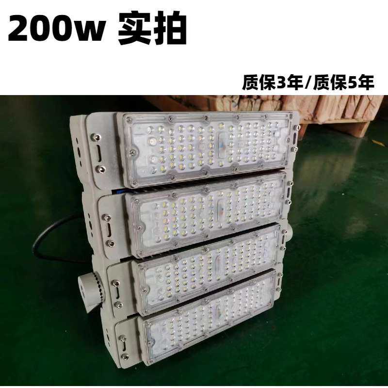模组投光灯 50w 100w 150w 200w 250w 300w 驱动芯片可按要求生产