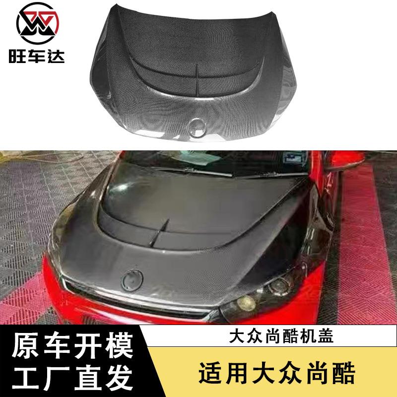 适用于大众尚酷改装AP款碳纤维机盖汽车引擎盖前盖车头盖包围套件