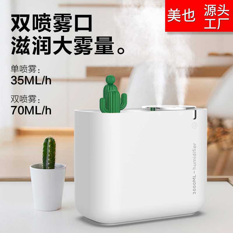 新款仙人掌创意加湿器大容量3L双喷口家用办公室空气加湿器