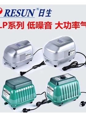 RESUN日生LP-100 60 40 20鱼池氧气泵节能/低噪音气泵 池塘增氧泵