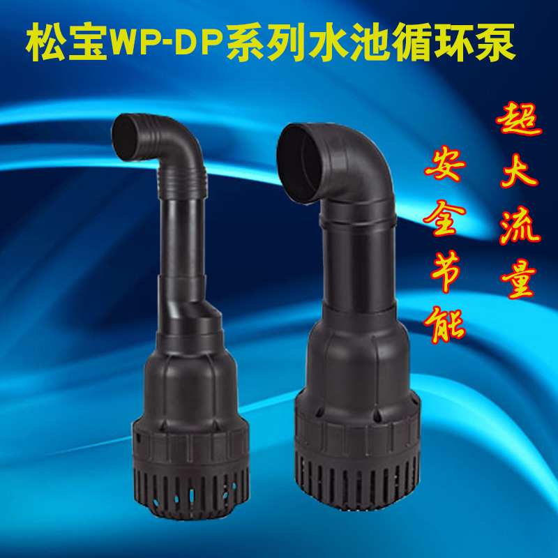 松宝WP-16000DP~55000DP 鱼池循环水泵大流量锦鲤池过滤泵烟斗泵