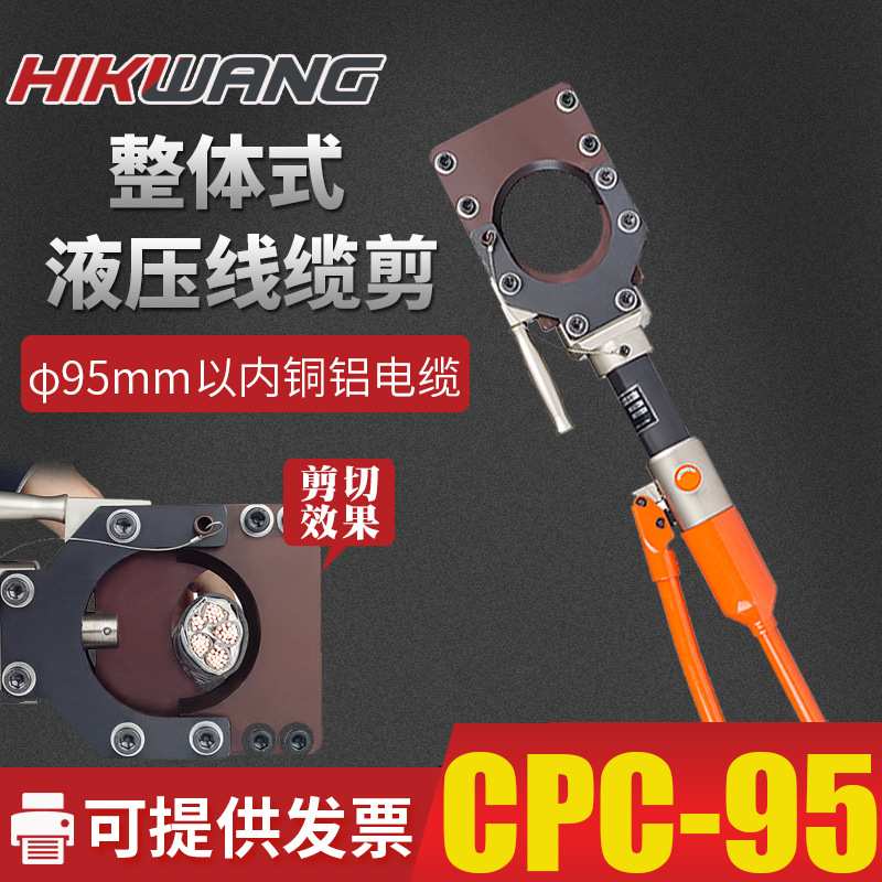 CPC-95液压电缆剪断线钳大剪刀线缆切刀3x300铠装电缆油压切断