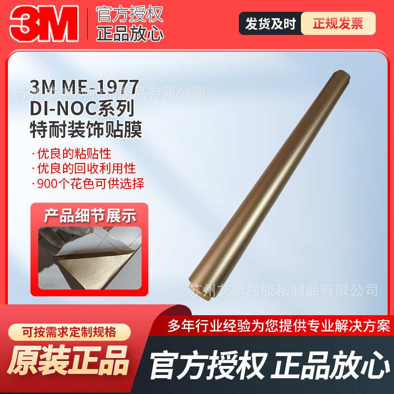 3M特耐装饰膜ME-1977DI-NOC系列墙面家具等自粘装饰贴膜防火耐用