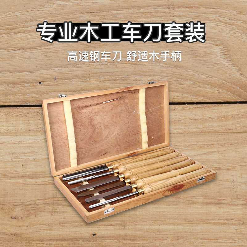 木工车刀六件套高速钢手持式修圆刀 半圆刀车床刀加长木旋车刀