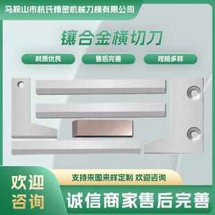 厂家 镶钨钢刀片镶锋钢横切刀镶钨钢横切刀合金长刀片