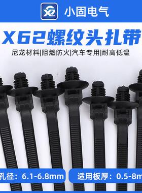 157-00084汽车螺纹头扎带6*180mm 小固X62 500pcs/包