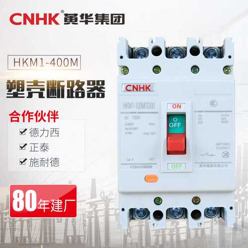 CNHK黄华集团HKM1低压塑壳漏电保护器 3P4P 63A-800A塑壳断路器