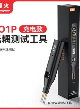 高档多线导功能光耦测试仪线 极上测试工具小板电子维修MOS三管IG