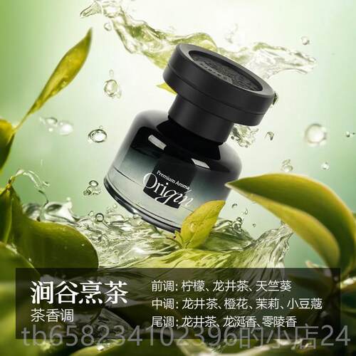 高档Origin车淡载香薰摆车用香氛车内汽车香水高级感持久件香龙井