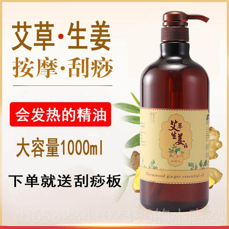 高档生姜精油开背按摩推油艾发热草全身刮痧身体通经络推美背容院
